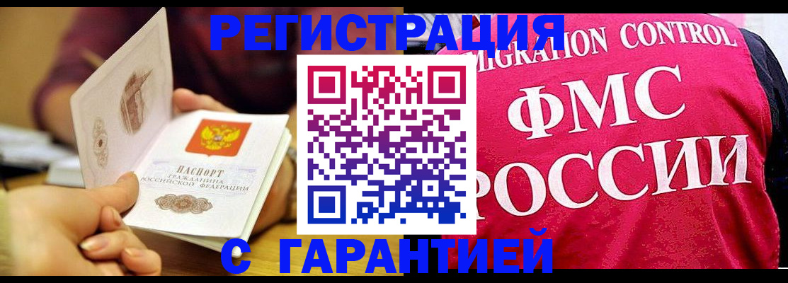 прописка в квартире в Бахчисарае
