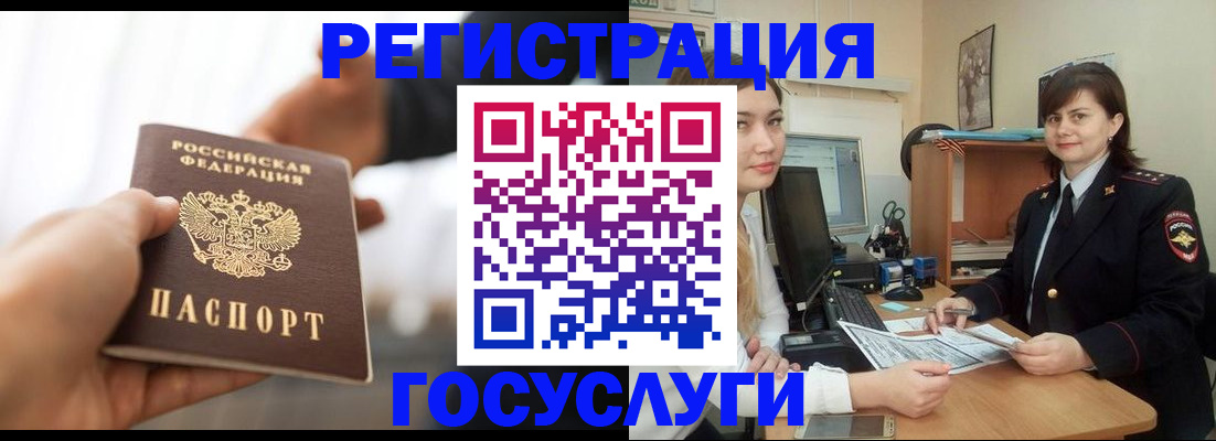 временная регистрация госуслуги в Бахчисарае