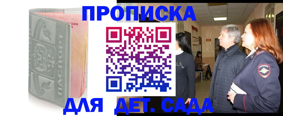 прописка законно в Бахчисарае