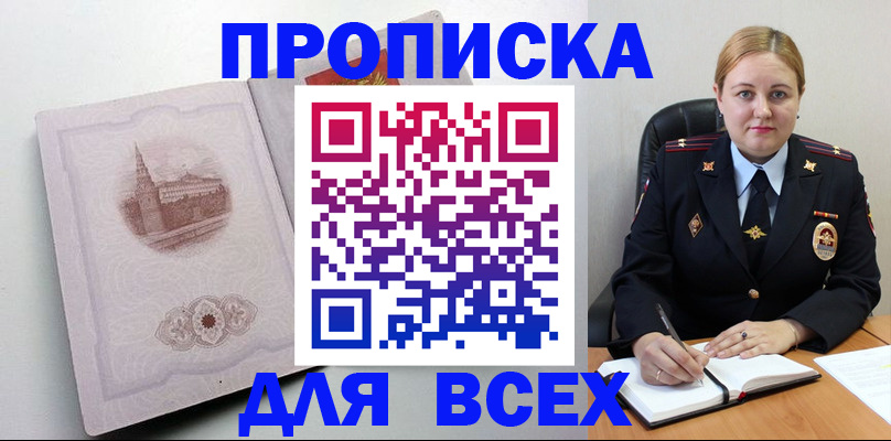 прописка штамп в Бахчисарае