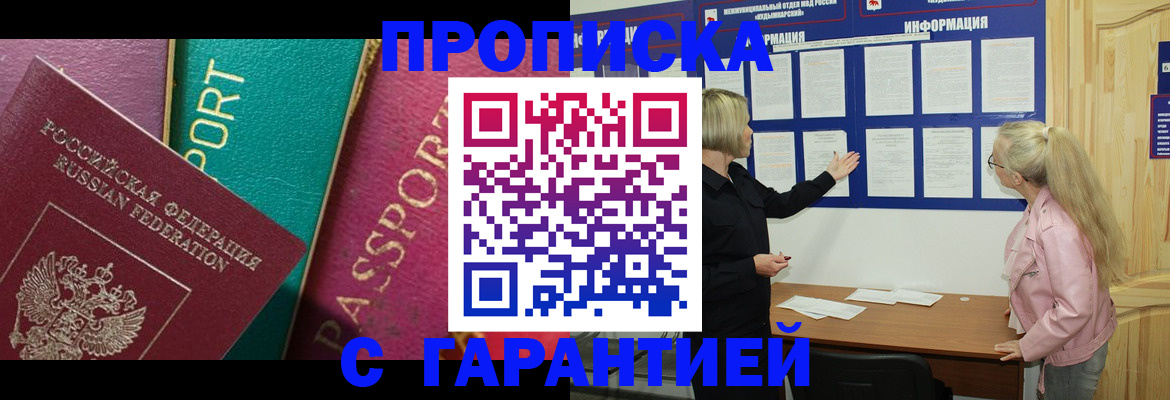 временная прописка в Бахчисарае