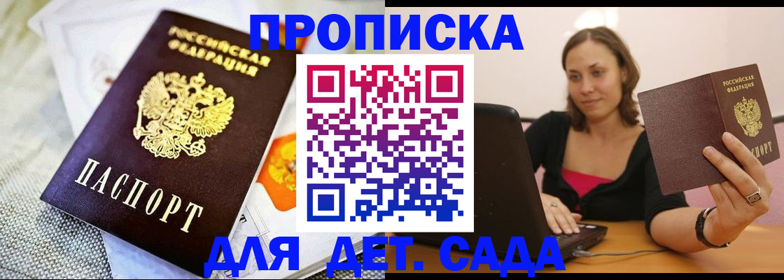 прописка паспорт в Бахчисарае